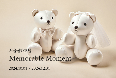 서울신라호텔 Memorable Moment 2024.10.01~2024.12.31