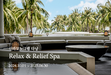 신라모노그램 다낭 Relax & Relief Spa 2024.8.1~2025.6.30