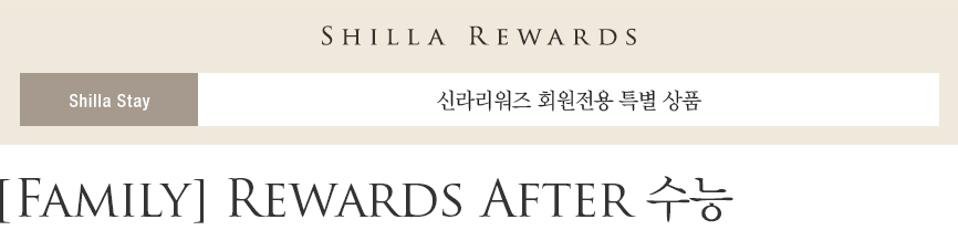 [Family] Rewards After 수능 