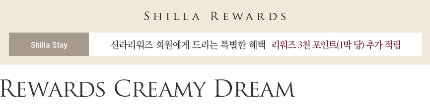 신라스테이 해운대 Rewards Creamy Dream 패키지