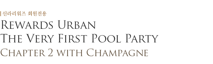 Rewards Urban The Very First Pool Party Chapter 2 with Champagne